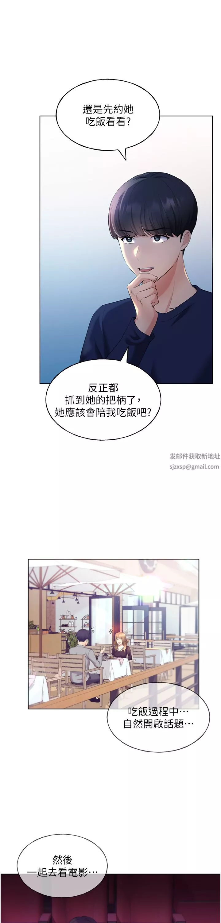 野蠻插畫家第3話-看我怎麼幫妳破處