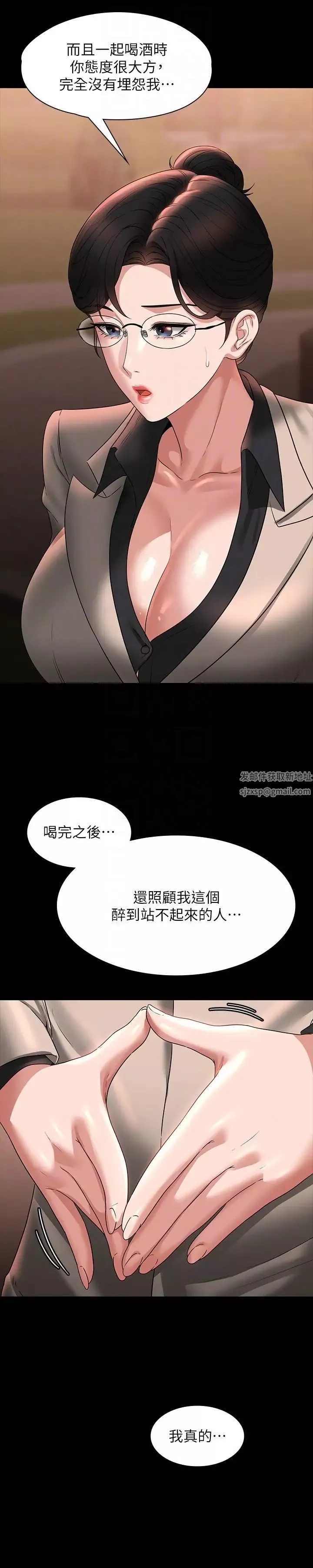 超級公務員第91話-交纏在一起的唾液