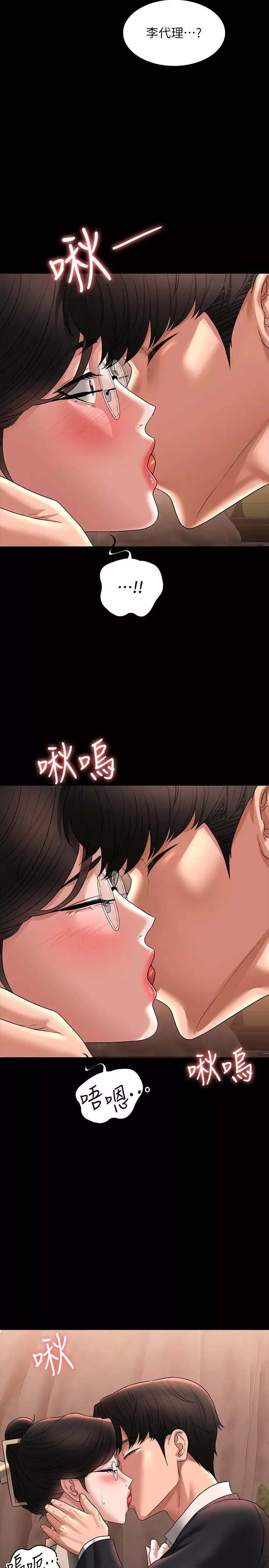 超級公務員第91話-交纏在一起的唾液