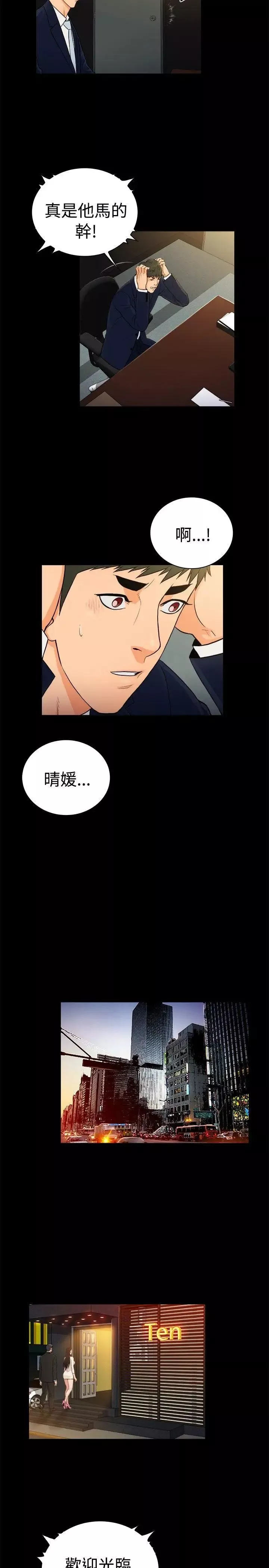 10億風騷老闆娘第2季-第30話
