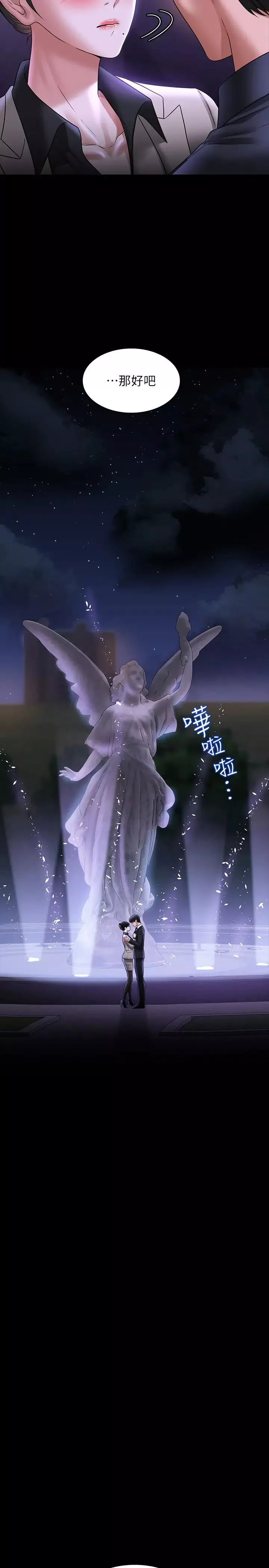 超級公務員第91話-交纏在一起的唾液