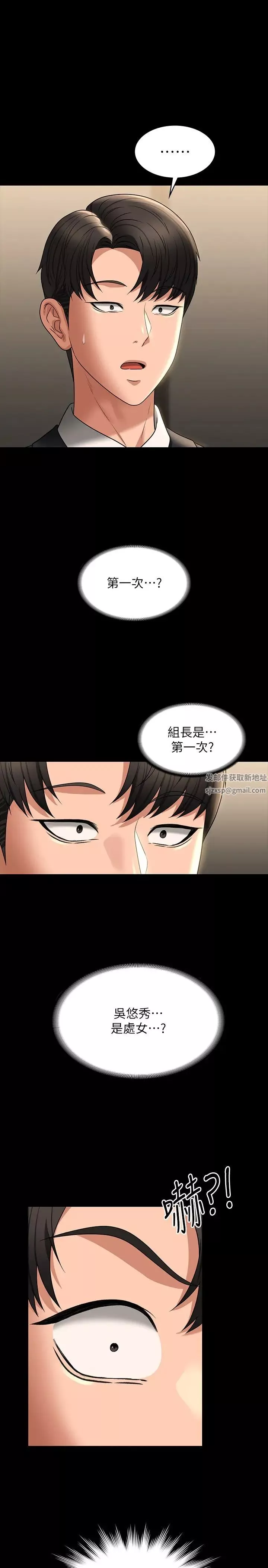 超級公務員第92話-我喜歡不洗澡直接來