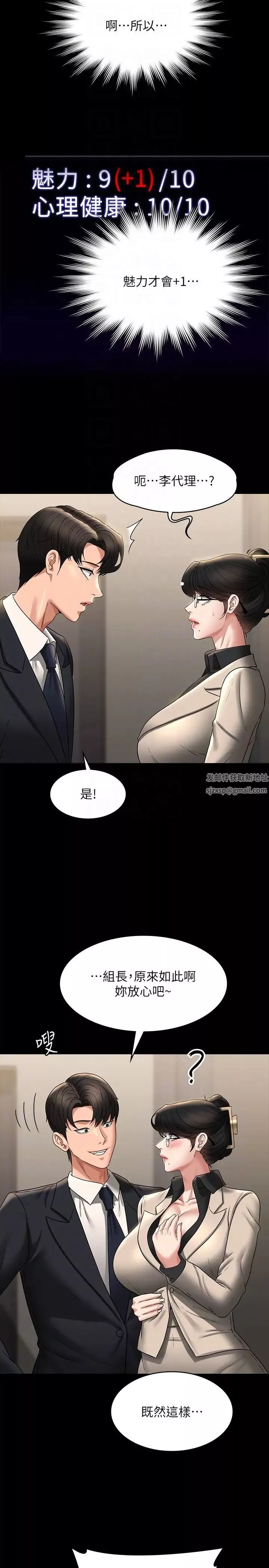 超級公務員第92話-我喜歡不洗澡直接來