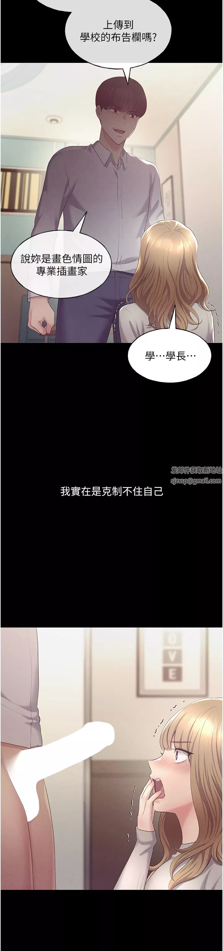 野蠻插畫家第3話-看我怎麼幫妳破處