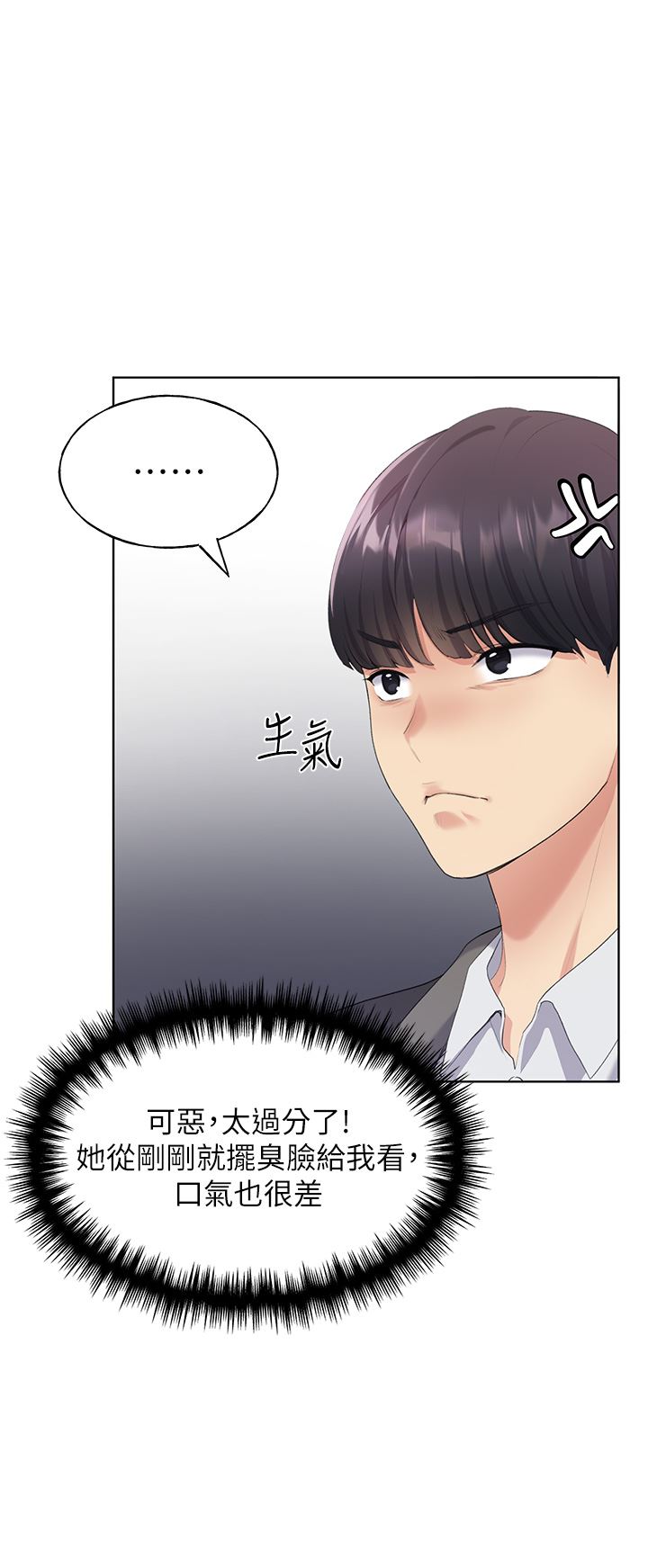 野蛮插画家第4话-傲慢无礼的下场