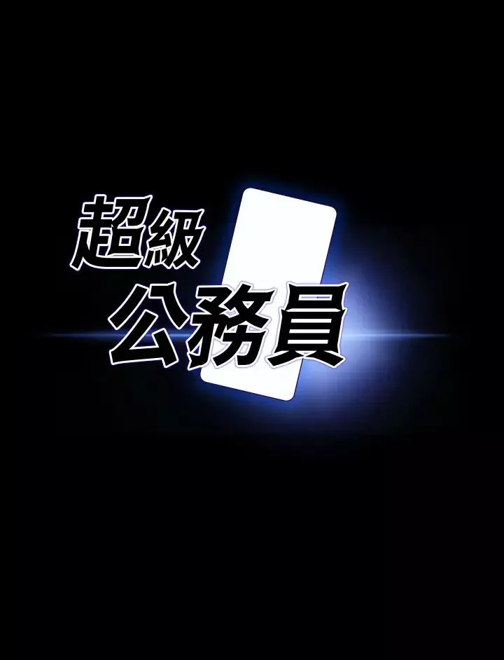 超級公務員第93話-處女的小穴就是這麼緊