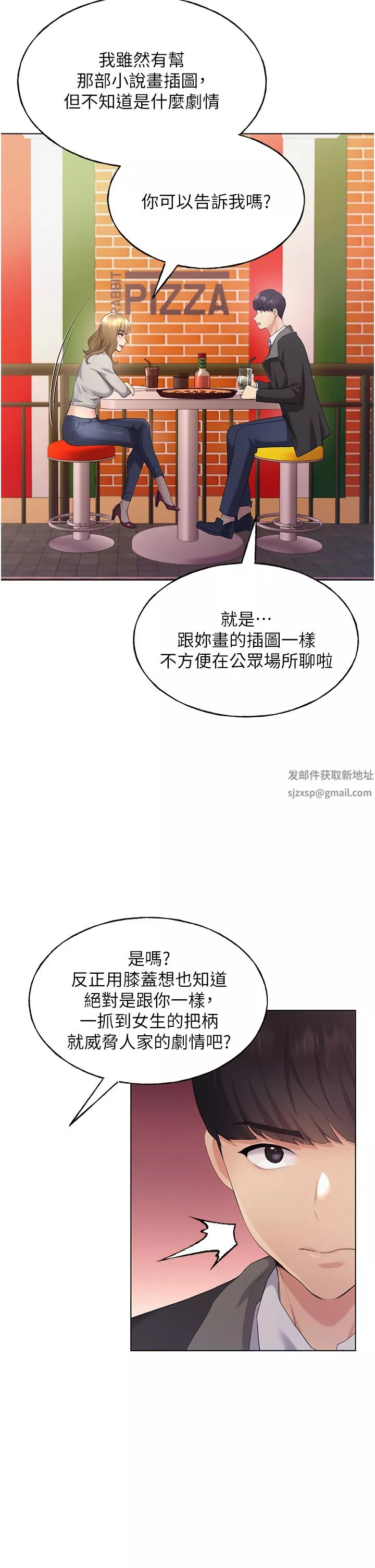 野蠻插畫家第4話-傲慢無禮的下場