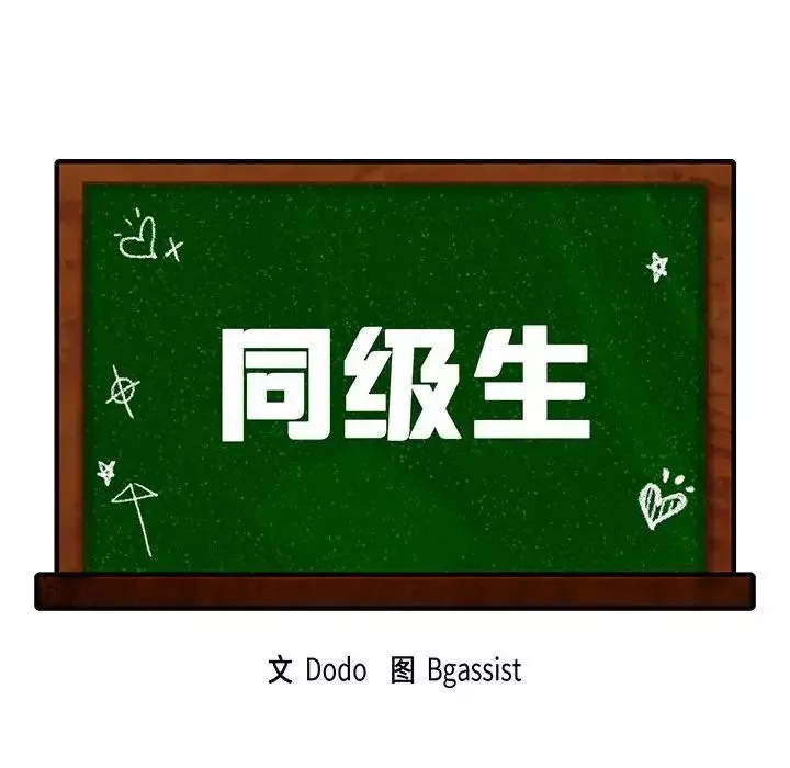 同级生第10話