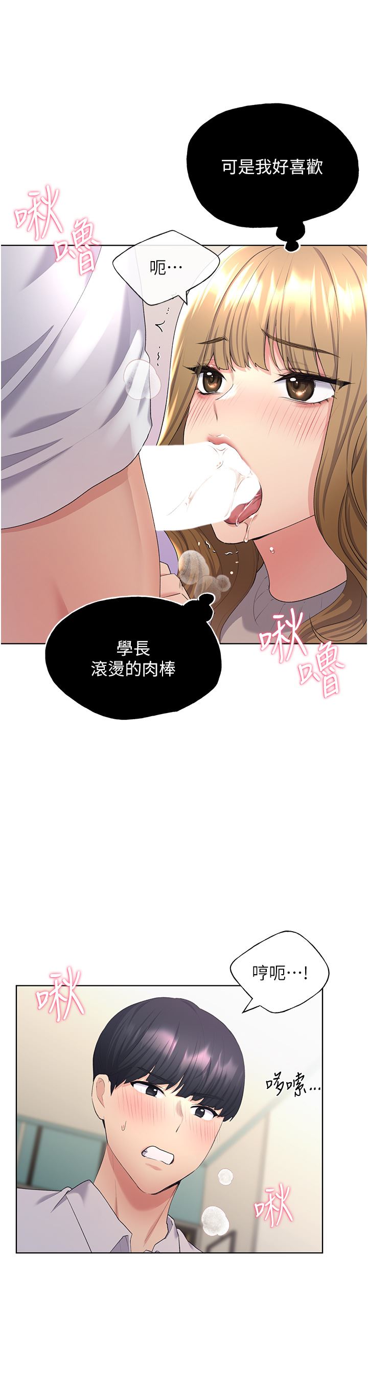 野蛮插画家第5话-我还是处女!