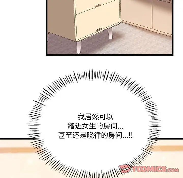 同级生第10话