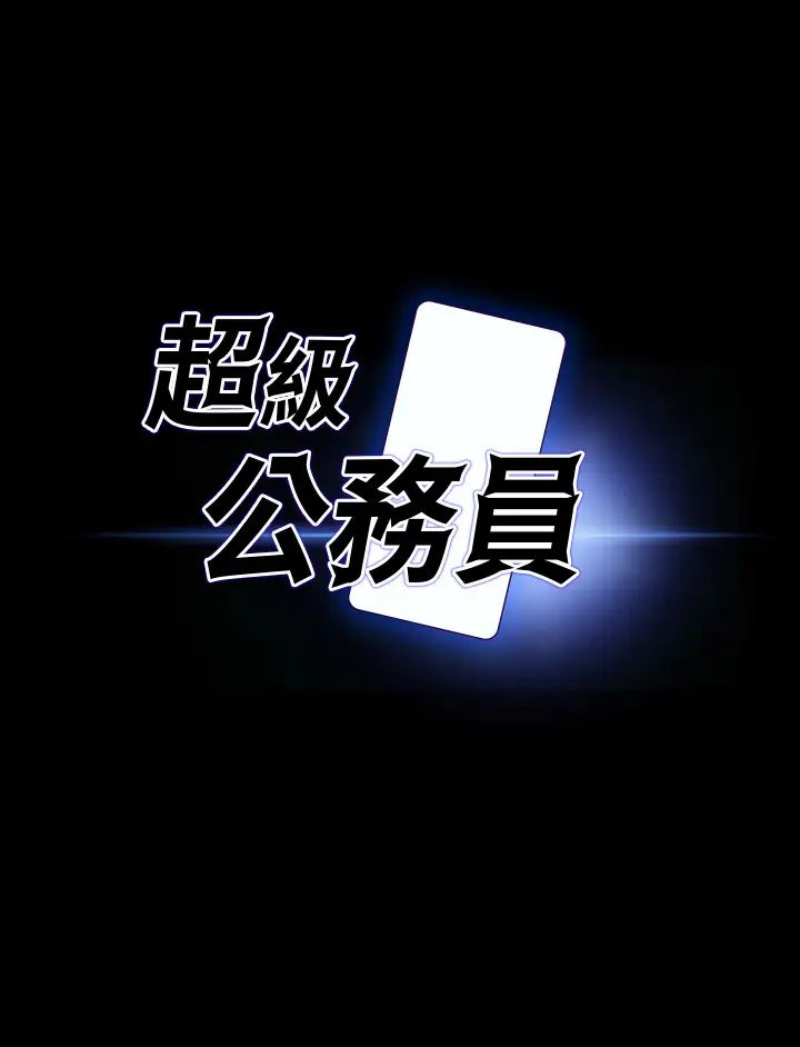 超级公务员第95话-不行…到窗边会被看光