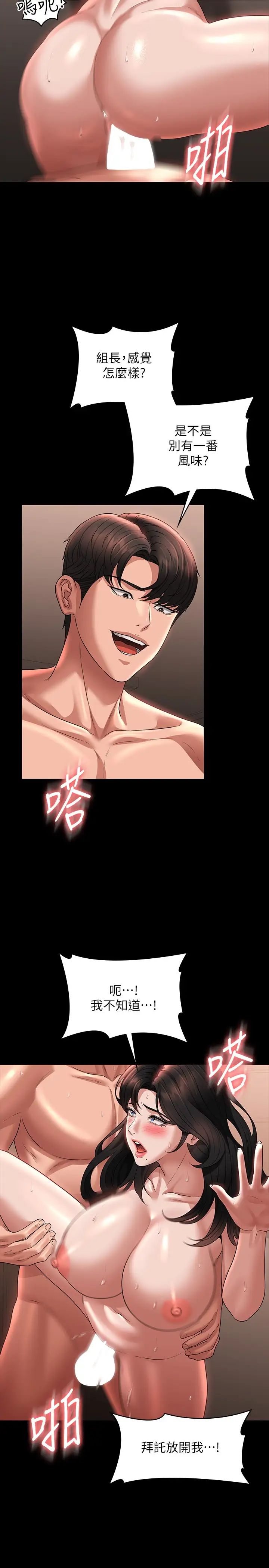 超級公務員第95話-不行…到窗邊會被看光