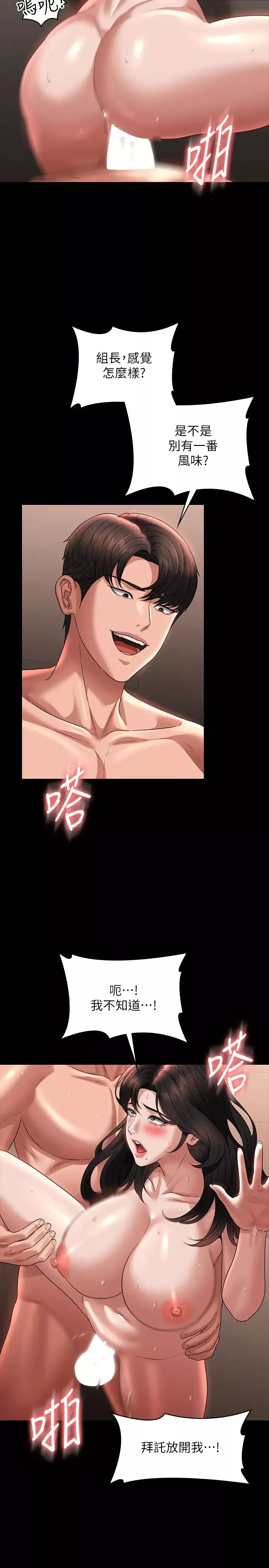 超級公務員第95話-不行…到窗邊會被看光