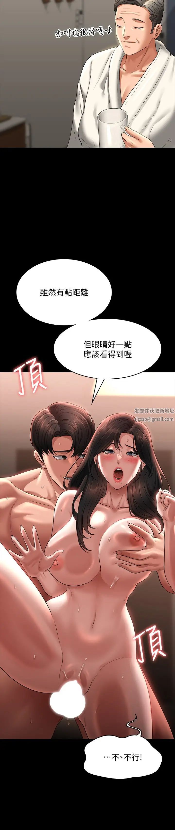 超級公務員第95話-不行…到窗邊會被看光