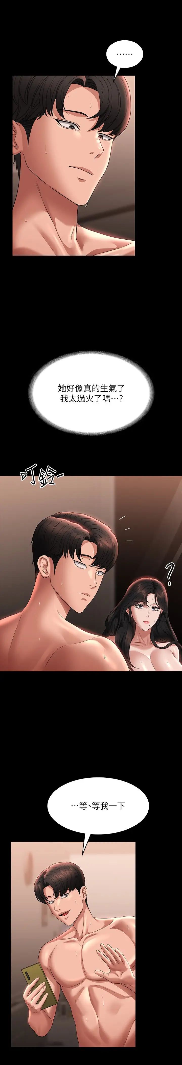 超級公務員第95話-不行…到窗邊會被看光