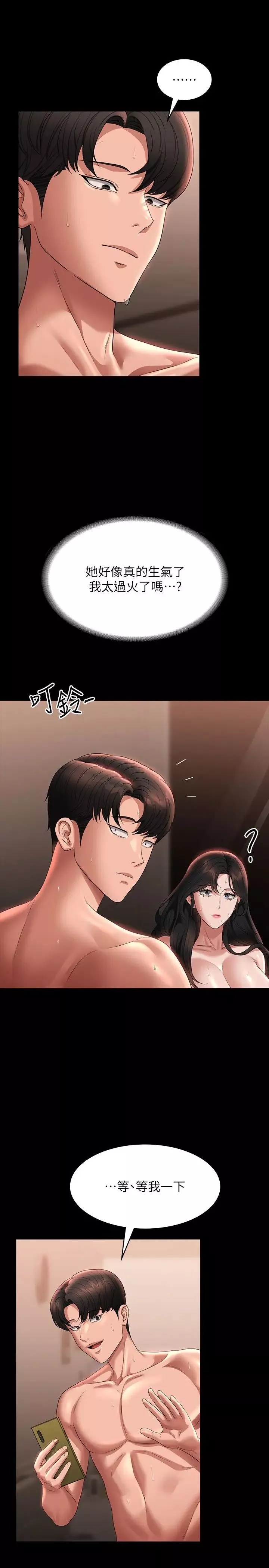 超級公務員第95話-不行…到窗邊會被看光