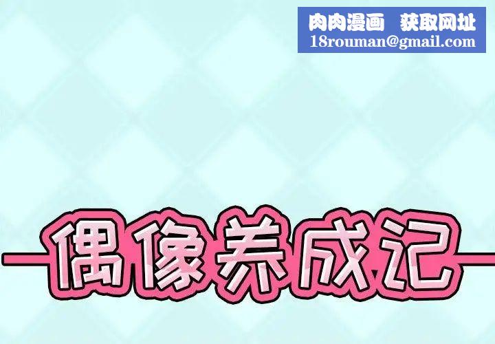 偶像養成記第8话