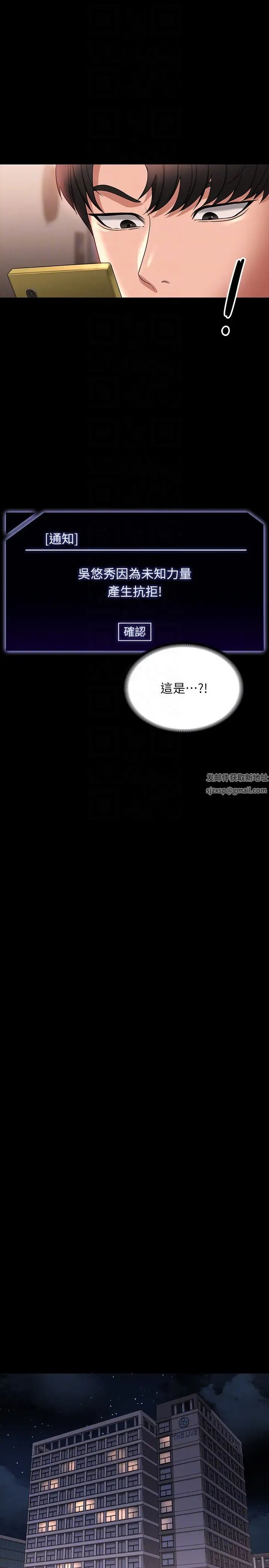 超級公務員第95話-不行…到窗邊會被看光