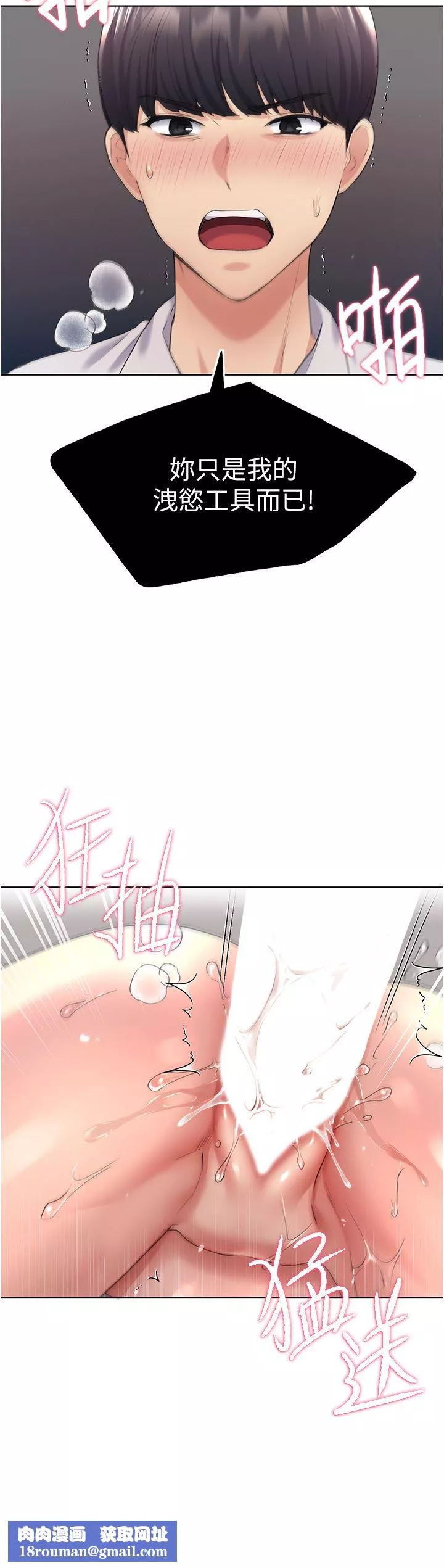 野蠻插畫家第6話-我的洩慾工具