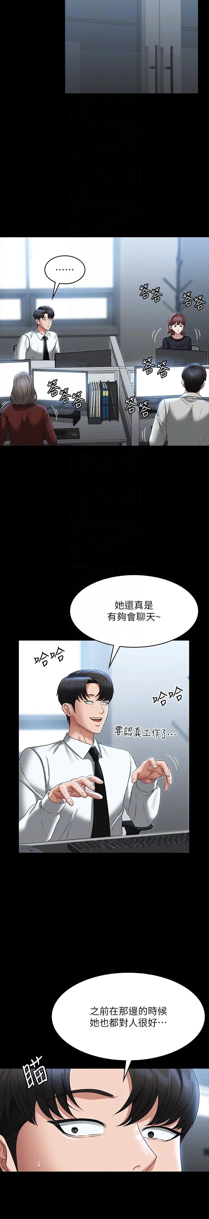 超級公務員第96話-讓組長吃醋的兩個女人
