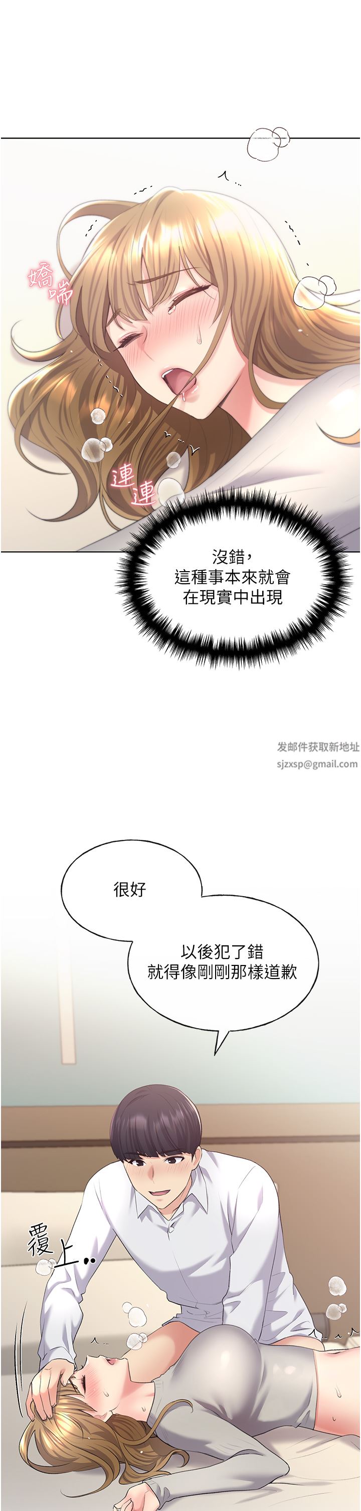 野蛮插画家第7话-恩威并施的调教方式