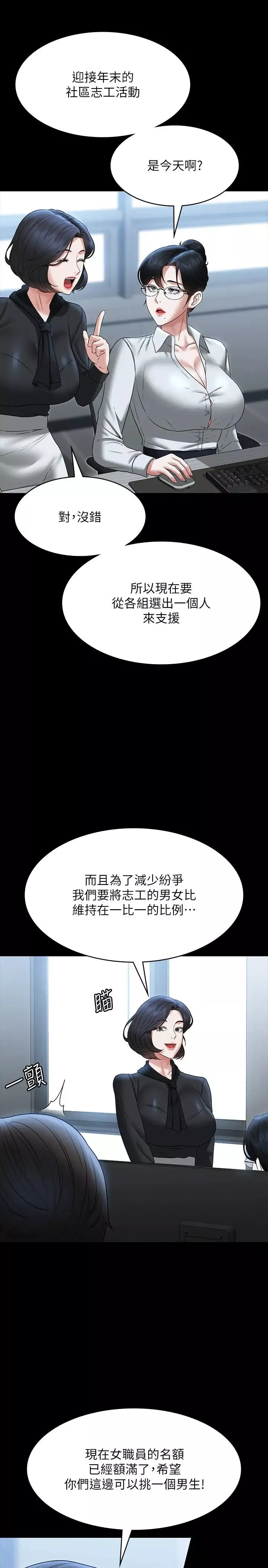 超級公務員第96話-讓組長吃醋的兩個女人