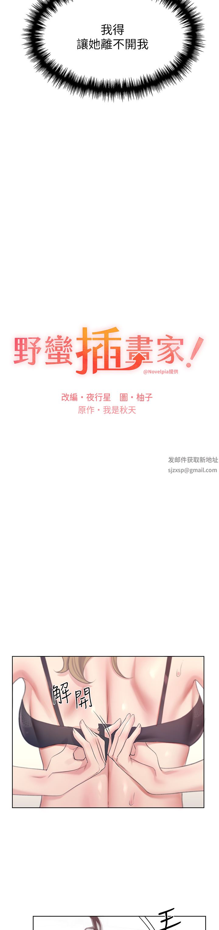 野蛮插画家第7话-恩威并施的调教方式