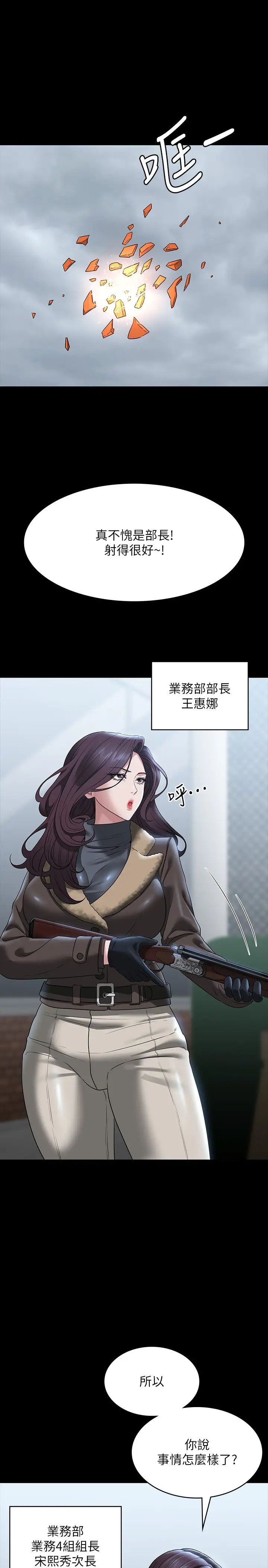 超级公务员第97话-转移目标的王部长