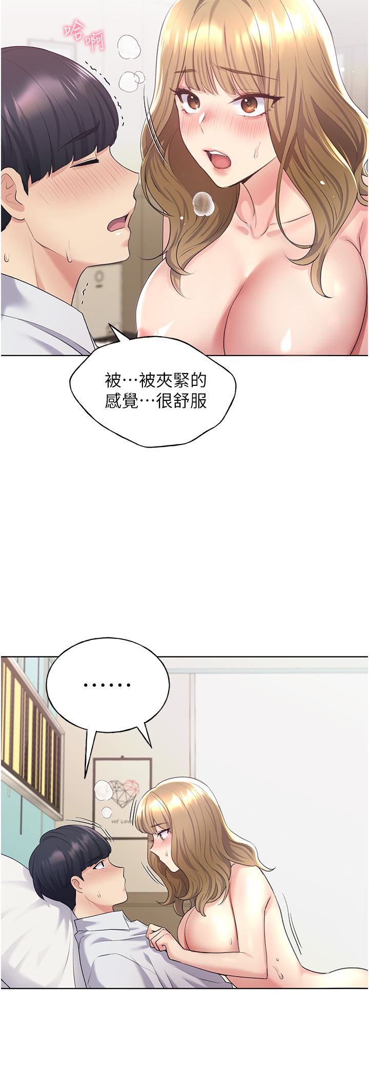 野蠻插畫家第7話-恩威並施的調教方式