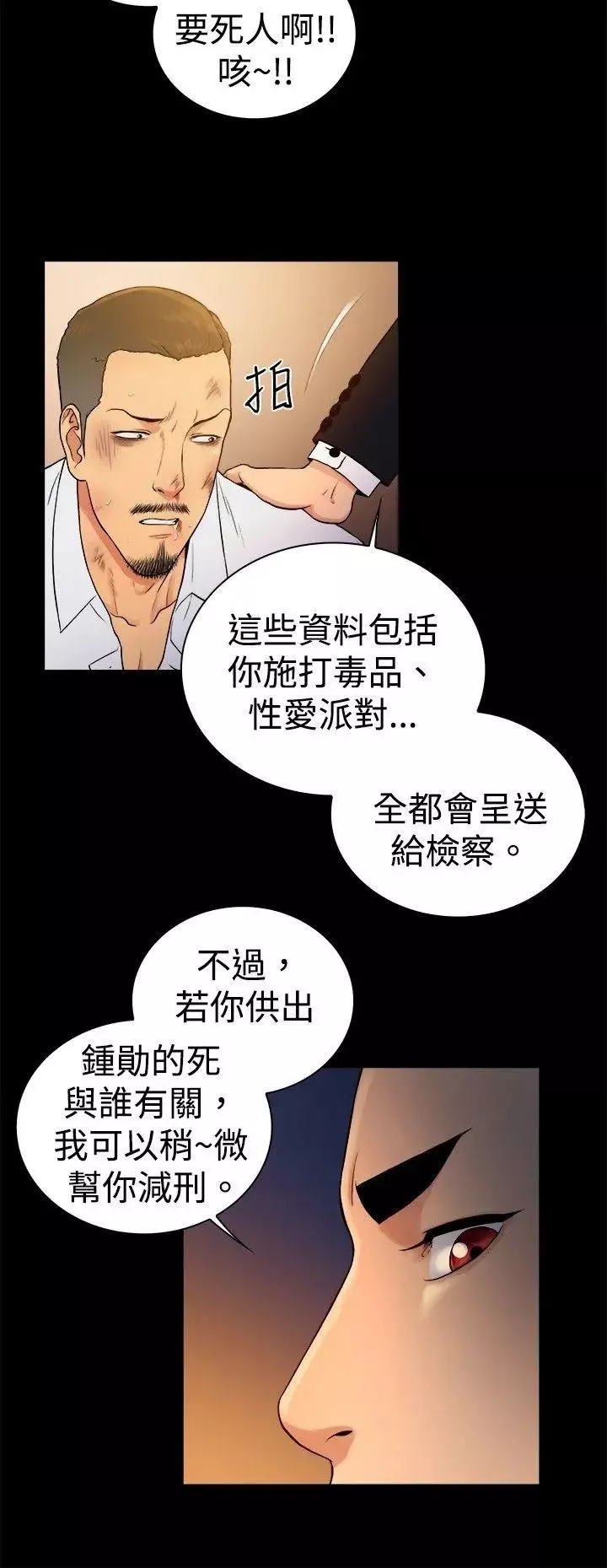 10億風騷老闆娘第2季-第45話