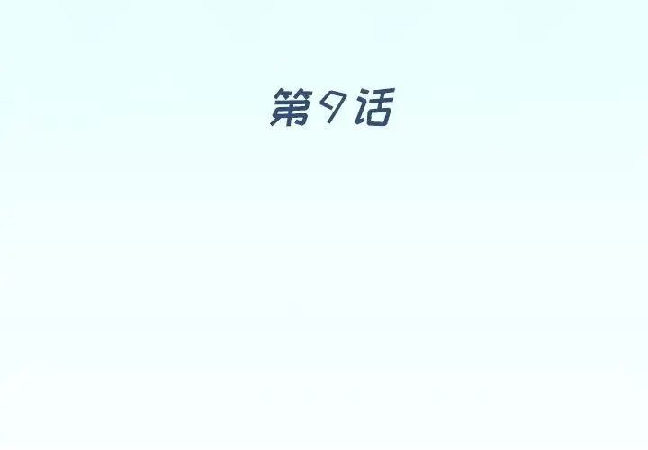 偶像养成记第9话