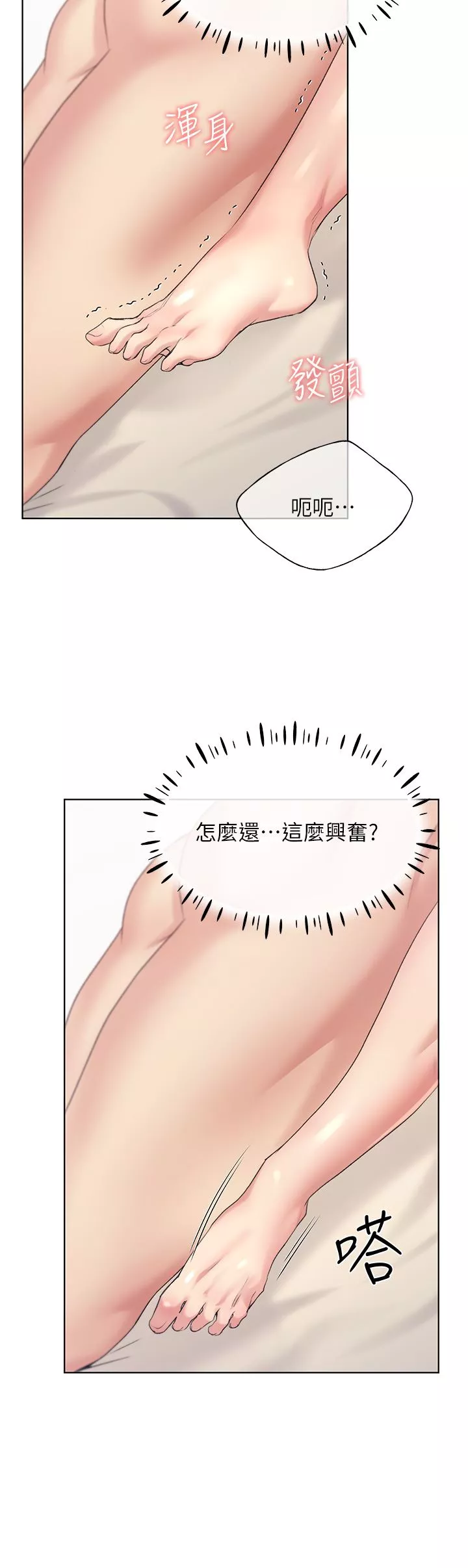 野蠻插畫家第7話-恩威並施的調教方式
