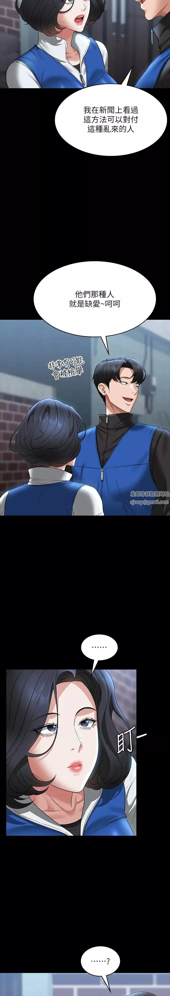 超級公務員第97話-轉移目標的王部長