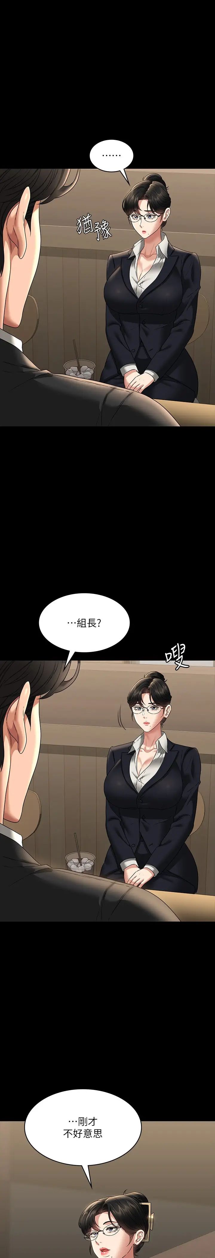 超級公務員第98話-李代理…我要去洗澡