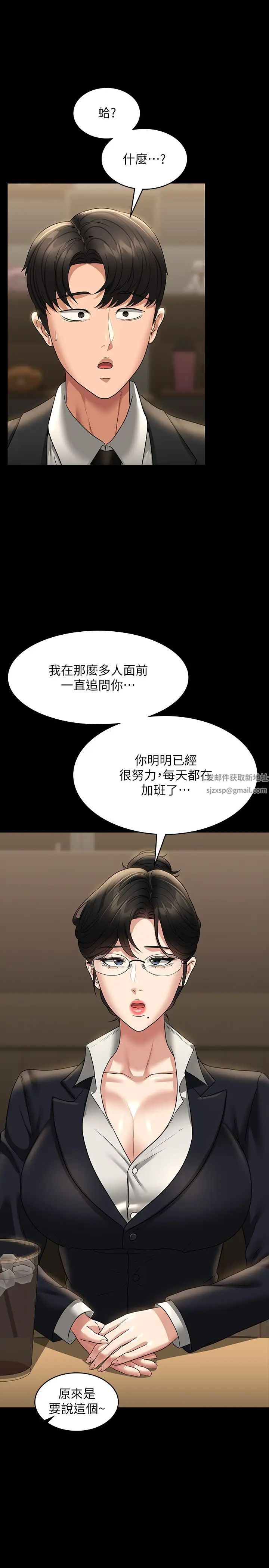 超級公務員第98話-李代理…我要去洗澡