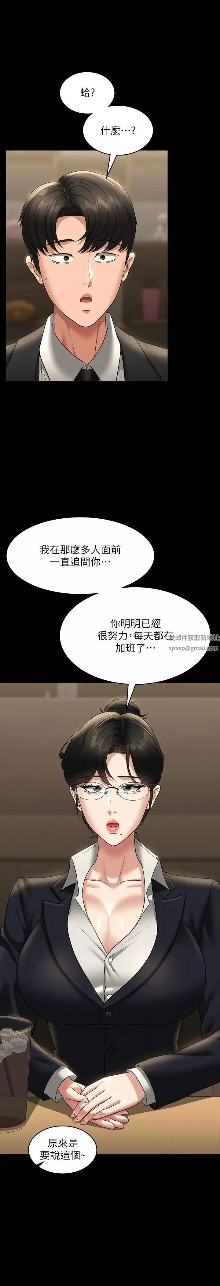 超級公務員第98話-李代理…我要去洗澡