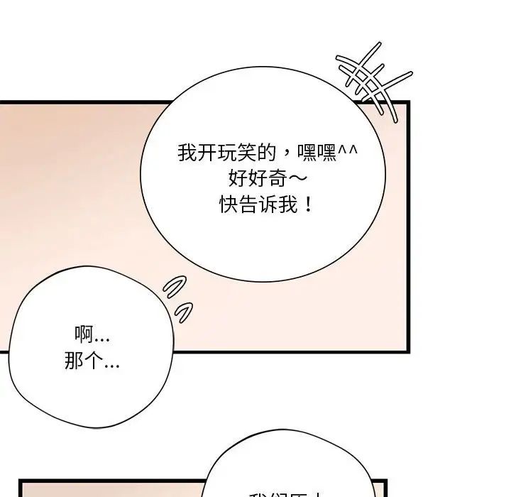 同级生第11话