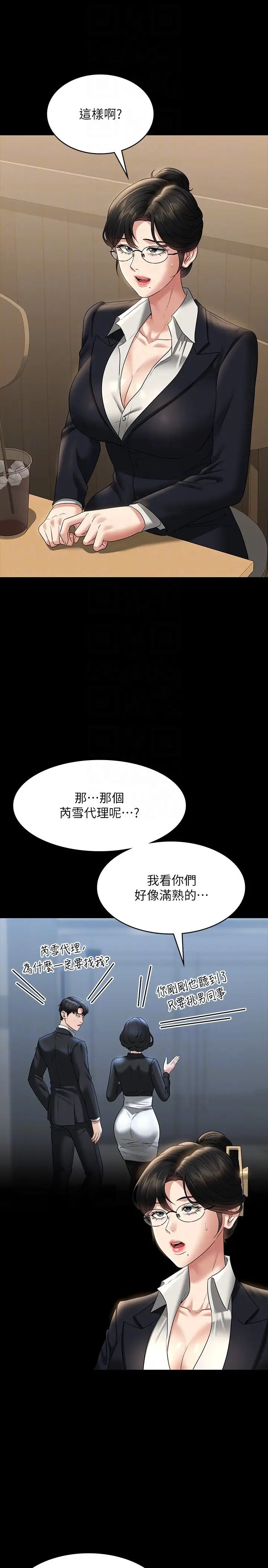 超級公務員第98話-李代理…我要去洗澡