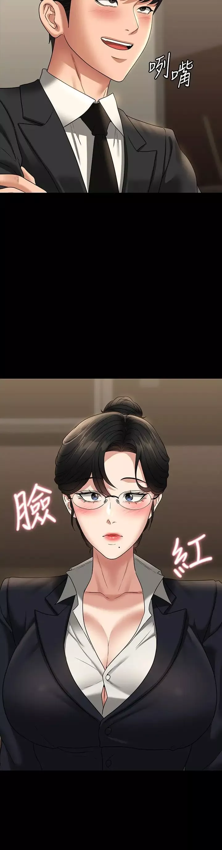 超級公務員第98話-李代理…我要去洗澡