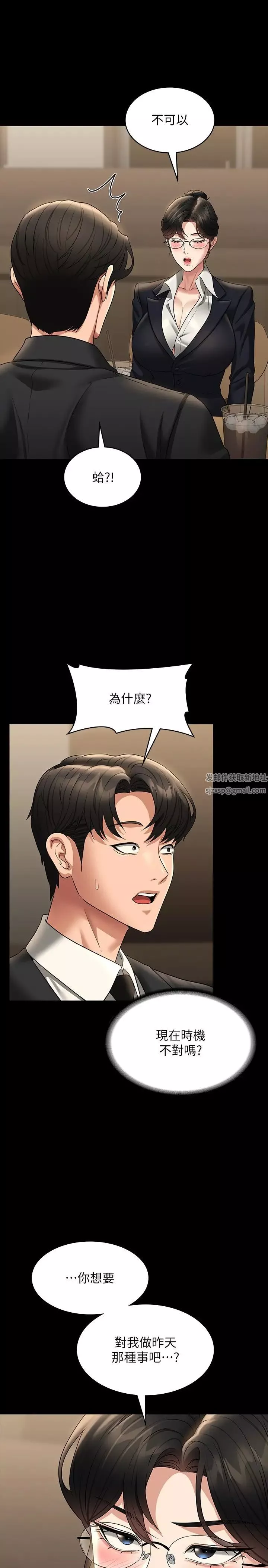 超級公務員第98話-李代理…我要去洗澡