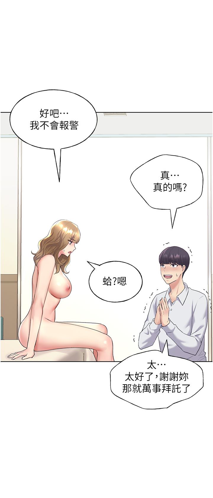 野蛮插画家第8话-唤醒学长的兽性