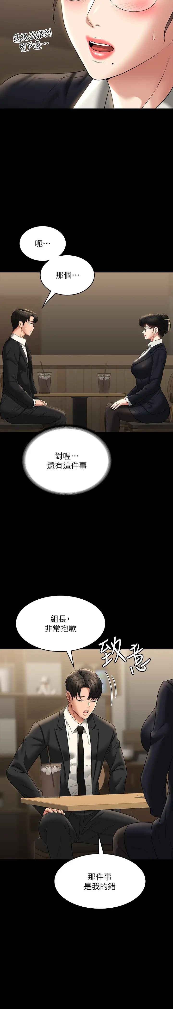 超級公務員第98話-李代理…我要去洗澡