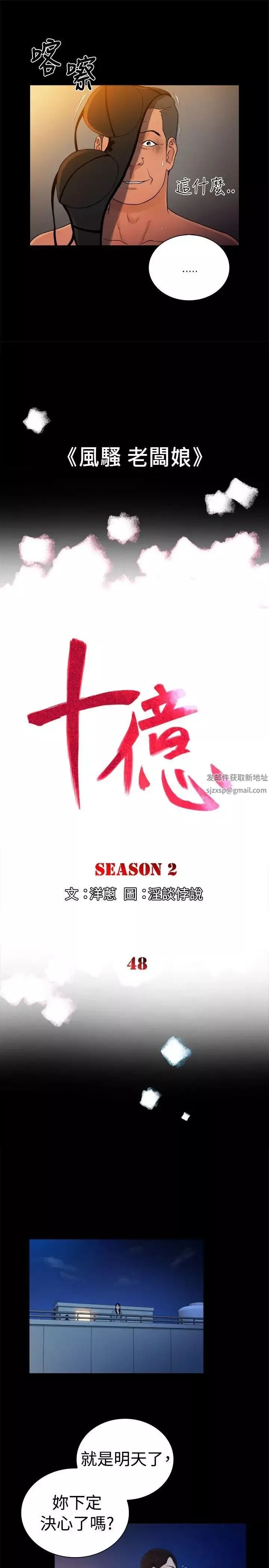 10億風騷老闆娘第2季-第48話