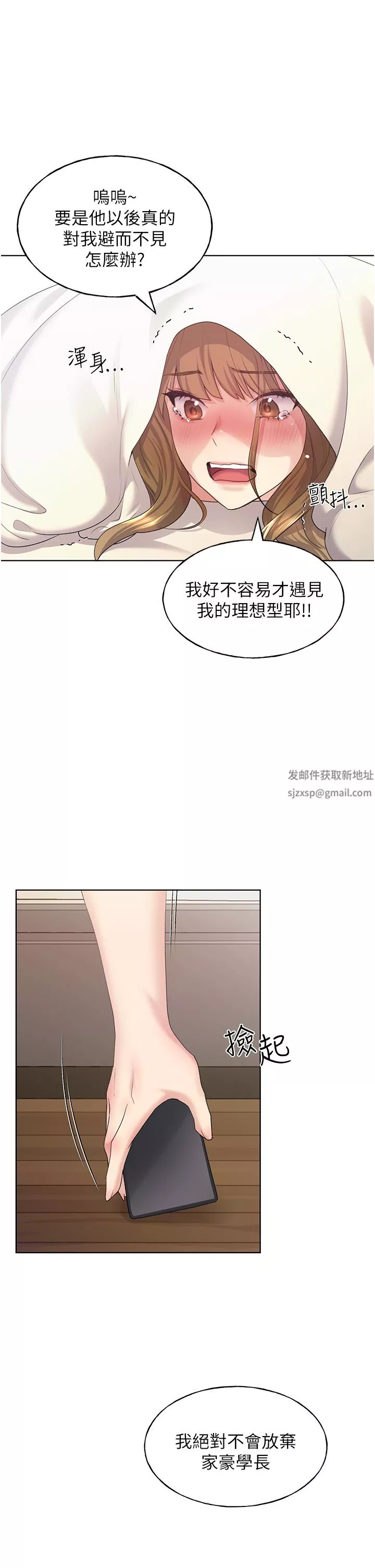 野蠻插畫家第8話-喚醒學長的獸性