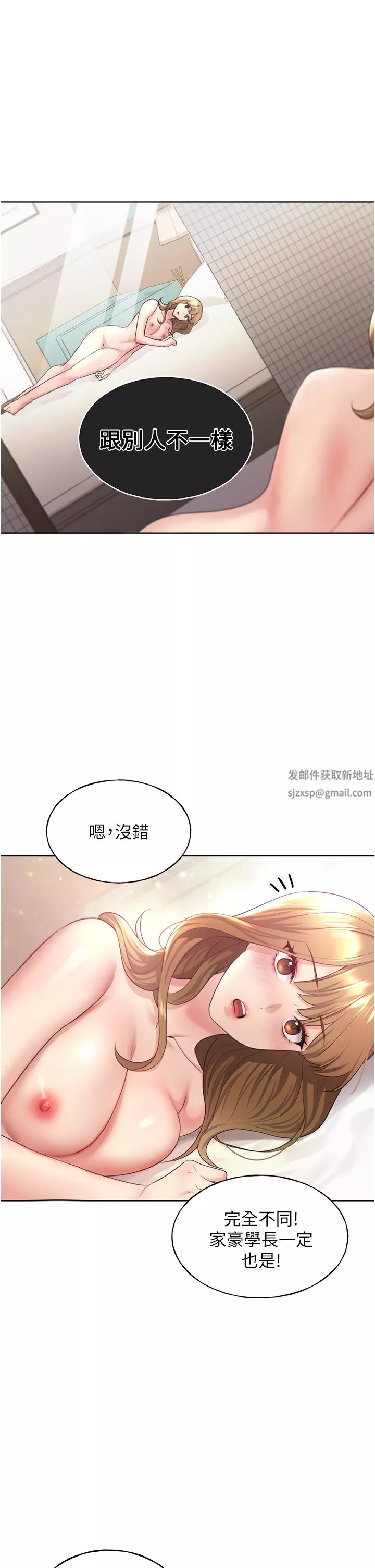野蠻插畫家第8話-喚醒學長的獸性