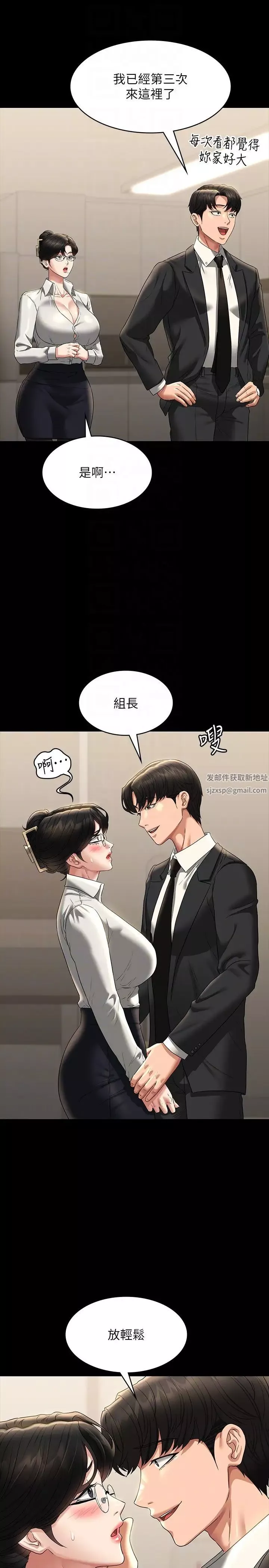超級公務員第98話-李代理…我要去洗澡