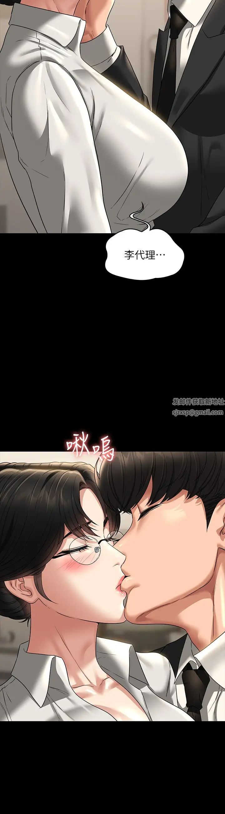 超級公務員第98話-李代理…我要去洗澡