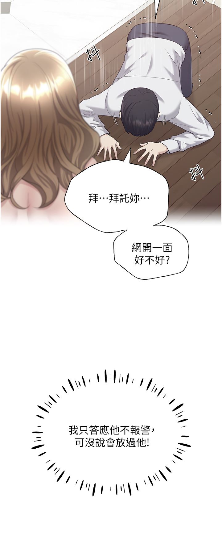 野蛮插画家第8话-唤醒学长的兽性