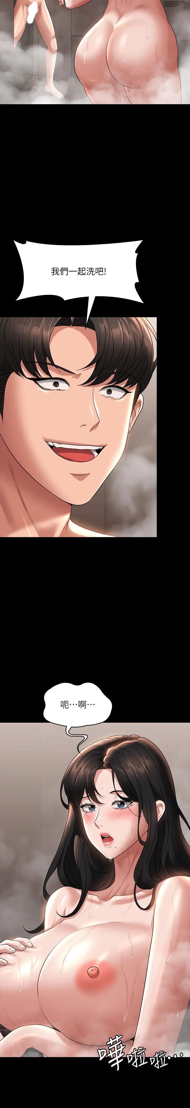 超級公務員第98話-李代理…我要去洗澡