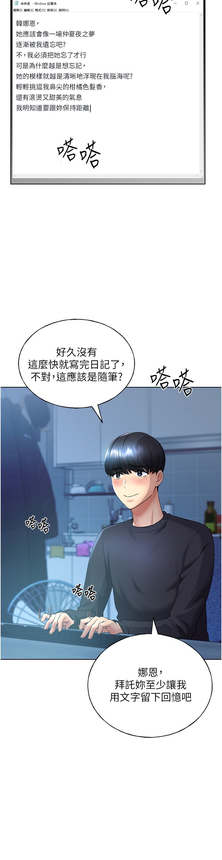 野蛮插画家第9话-想被学长吃干抹凈♡